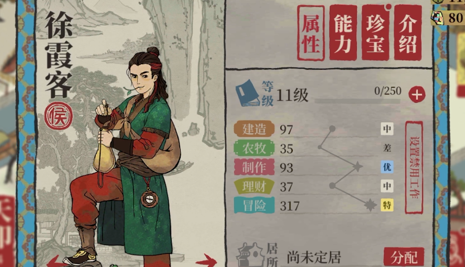 江南百景图税务官在哪里