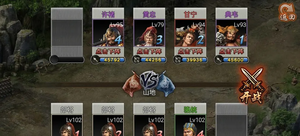 攻城掠地102副本骆统怎么过