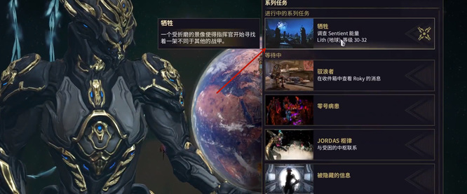 星际战甲牺牲任务怎么触发