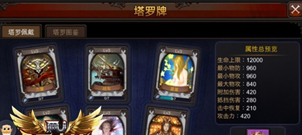 全民奇迹用什么塔罗牌