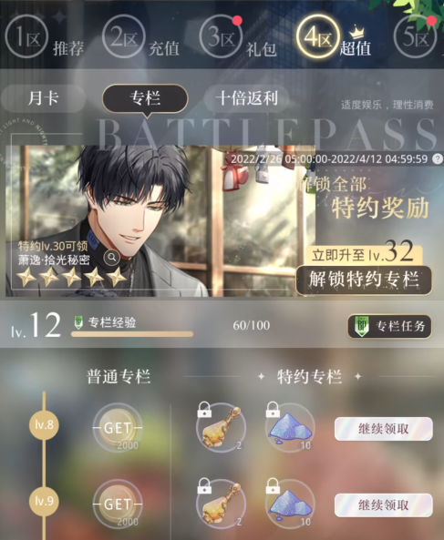 光与夜之恋荆棘鸟怎么获得了 光与夜之恋荆棘鸟怎么获得了