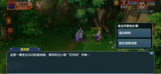 梦幻西游种树怎么种