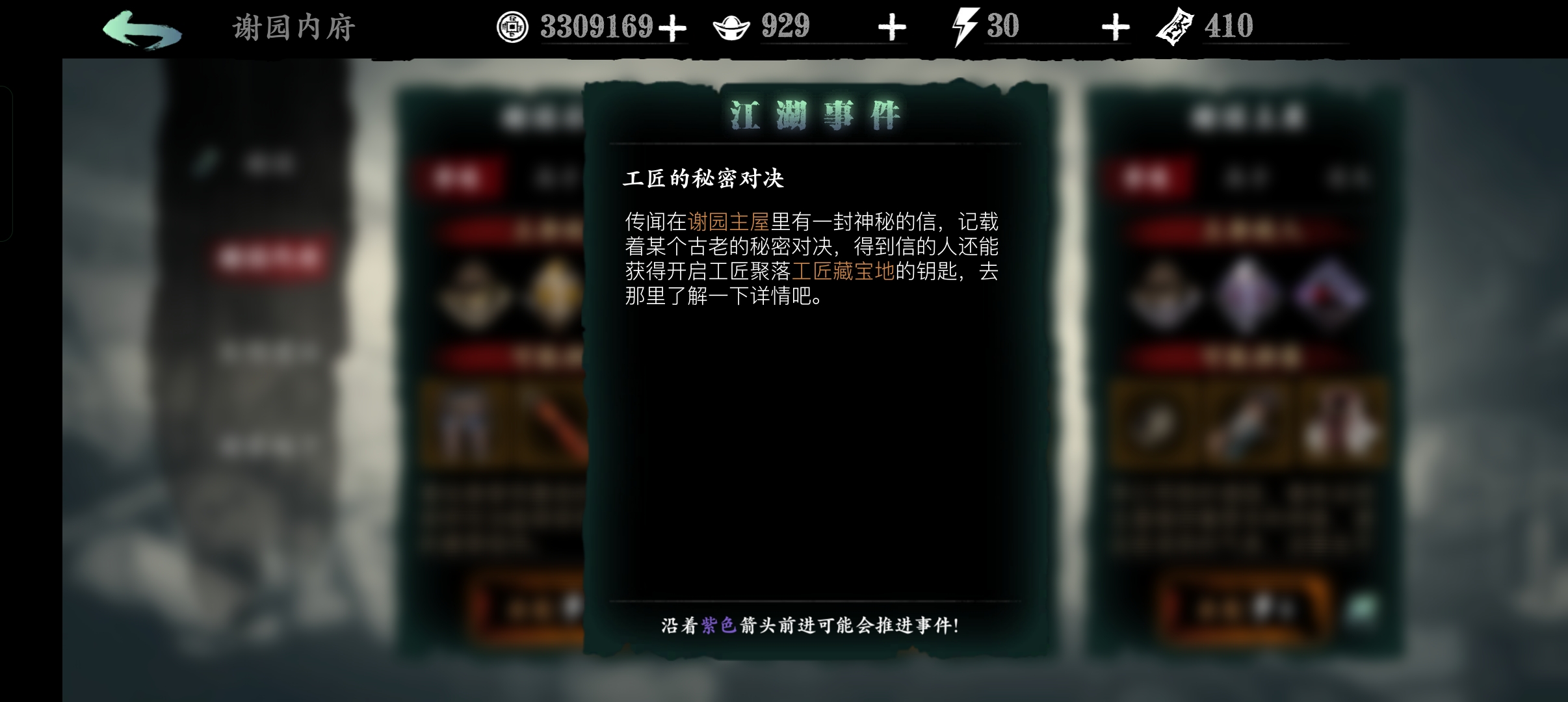 影之刃3工匠秘密对决换什么