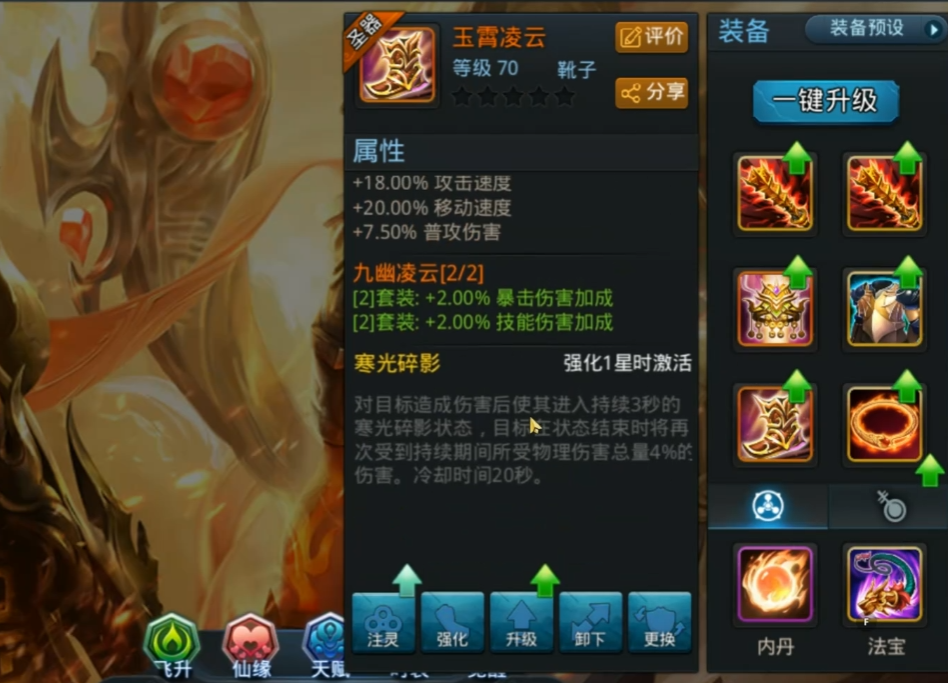 乱斗西游2圣肉鞋是什么