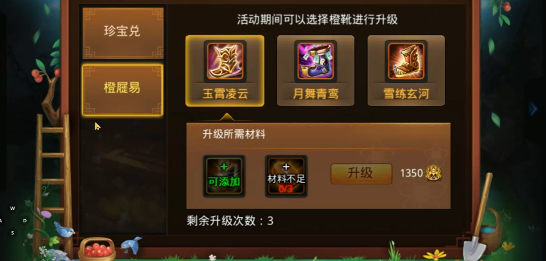 乱斗西游2圣肉鞋是什么