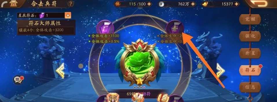 少年三国志2符石镶嵌在哪里