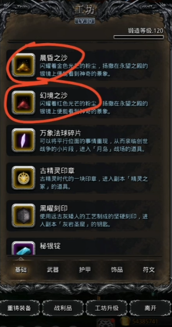 地下城堡2幻境之沙如何获得