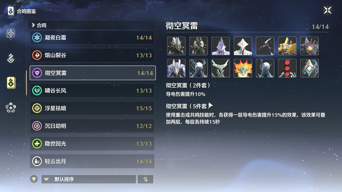 鸣潮雷套适合什么角色