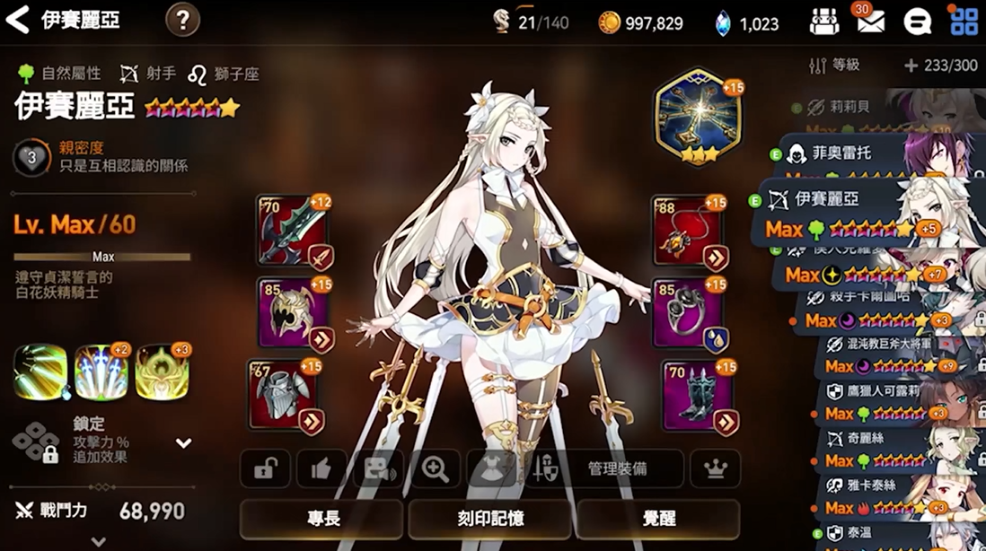 第七史诗伊赛丽亚带什么装备