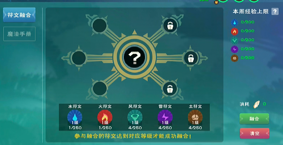 创造与魔法禁锢魔法怎么融合