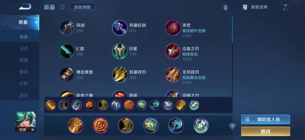 王者荣耀庄周铭文出装怎么搭配