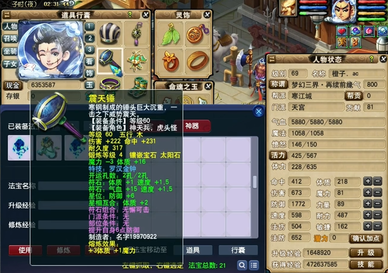 梦幻西游69天宫需要什么武器