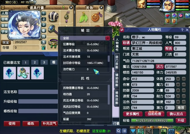 梦幻西游69天宫需要什么武器