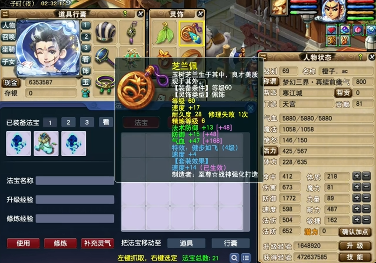 梦幻西游69天宫需要什么武器