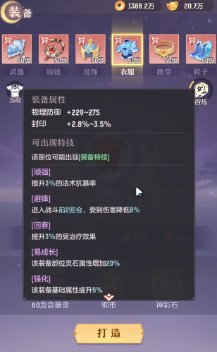 长安幻想弈剑用什么特技