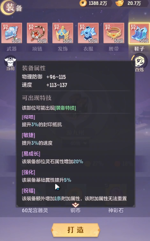 长安幻想弈剑用什么特技