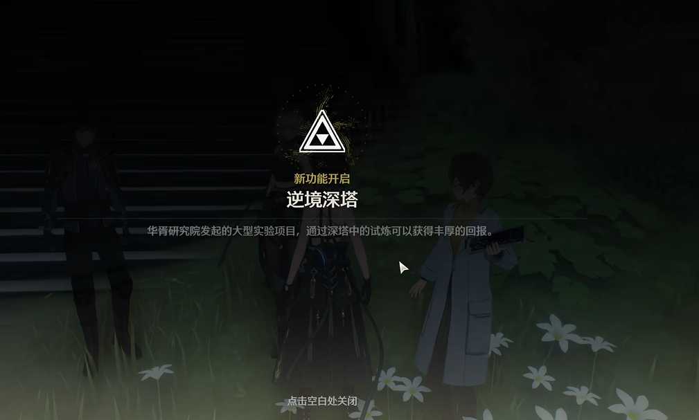 鸣潮逆境深塔怎么打