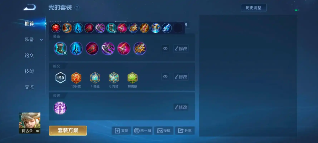 王者荣耀阿古朵怎么出装