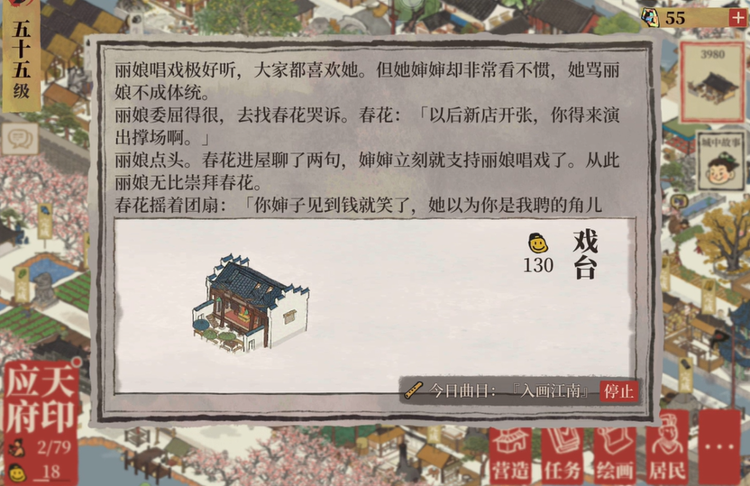 江南百景图戏台怎么放