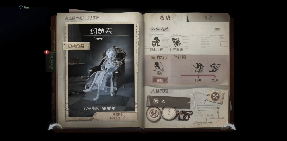 第五人格约瑟夫怎么玩