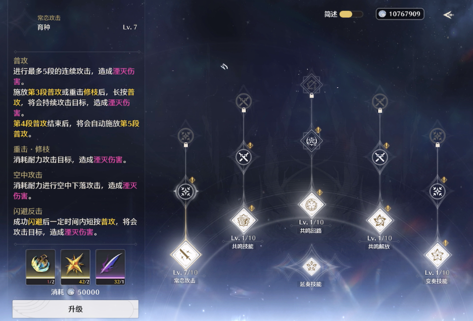 鸣潮暗主技能升级哪个