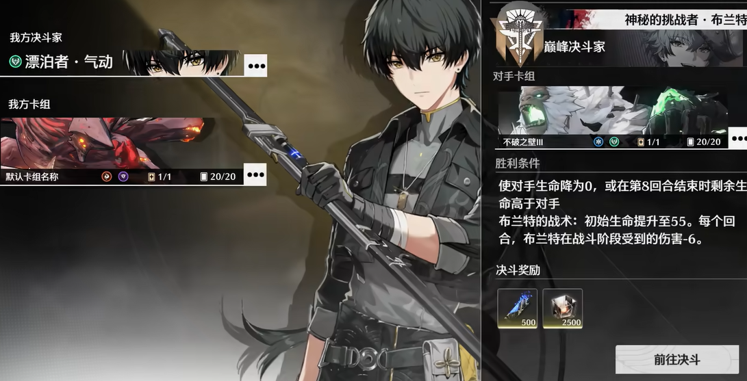 鸣潮决斗怎么打赢布兰特