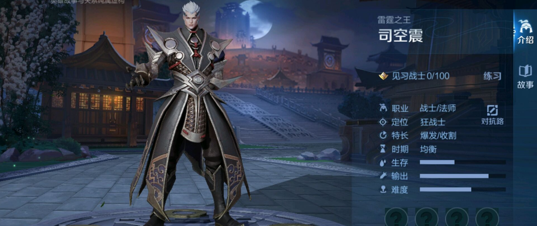 王者荣耀司空震前期怎么出装