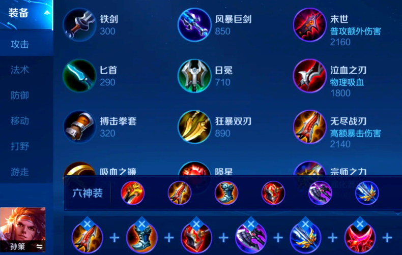 王者荣耀孙策怎么出暴击装 王者荣耀孙策怎么出暴击装