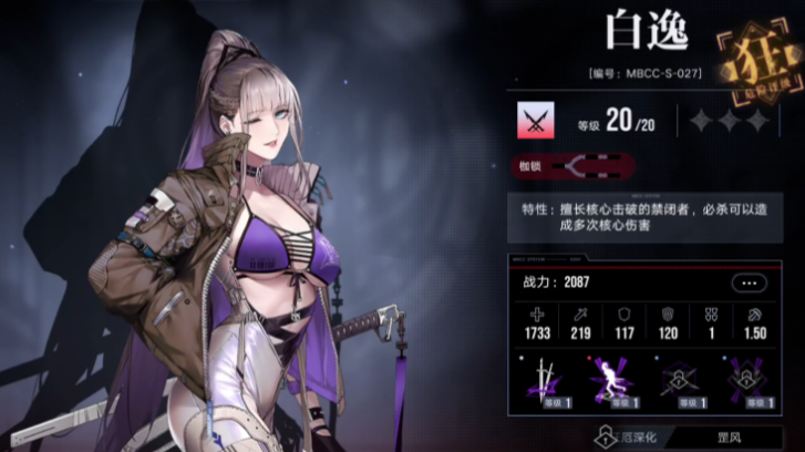 无期迷途哪个角色有暴击率