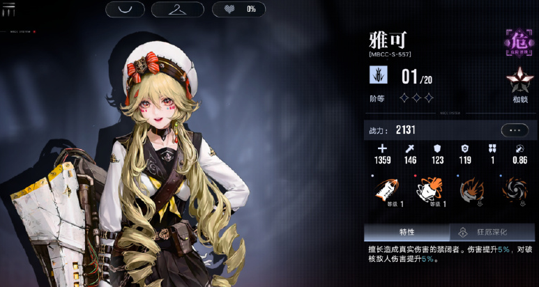 无期迷途哪个角色有暴击率