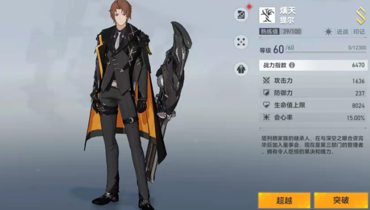 深空之眼哪个S级修正者好用点