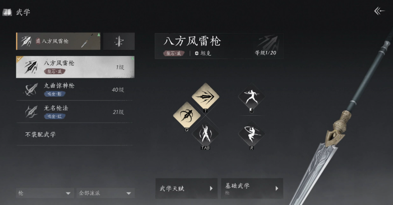 燕云十六声手游枪法哪个好