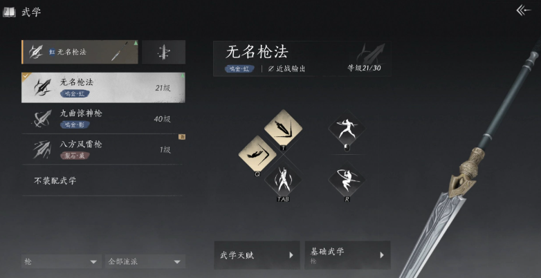 燕云十六声手游枪法哪个好