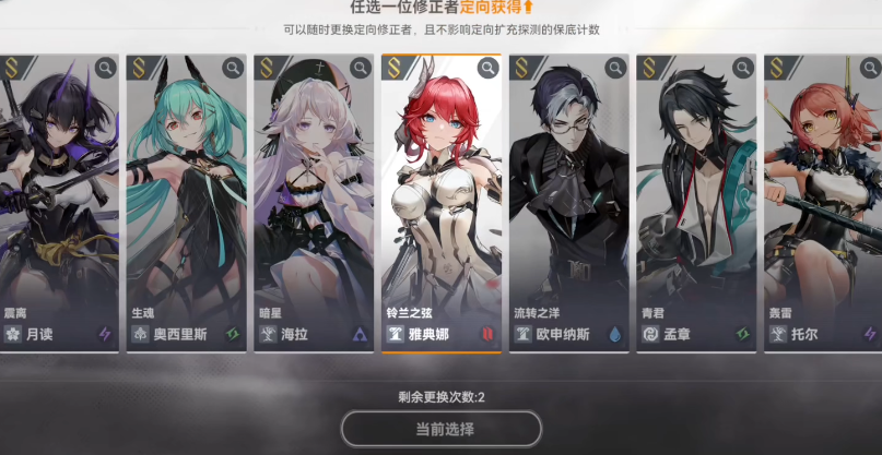 深空之眼新手定向选谁