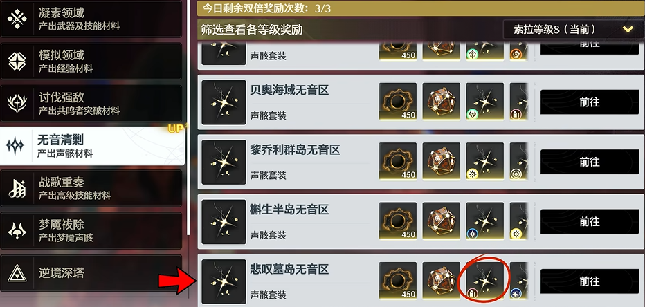 鸣潮怎么开声骸副本 鸣潮怎么开声骸副本