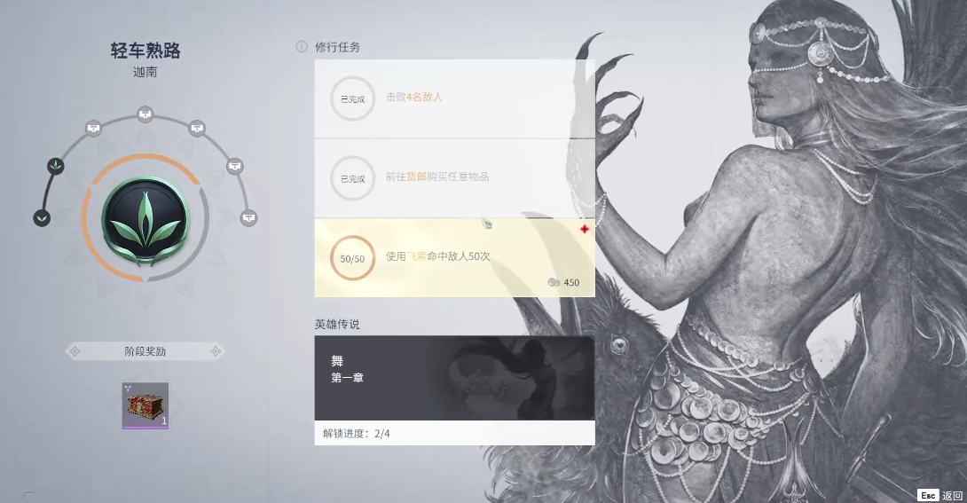 永劫无间迦南熟练度任务是什么