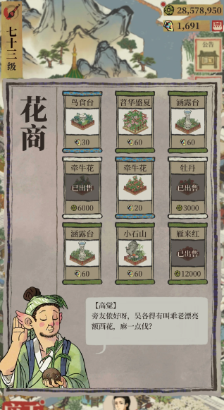 江南百景图花商有什么用