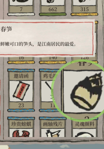 江南百景图春笋怎么得