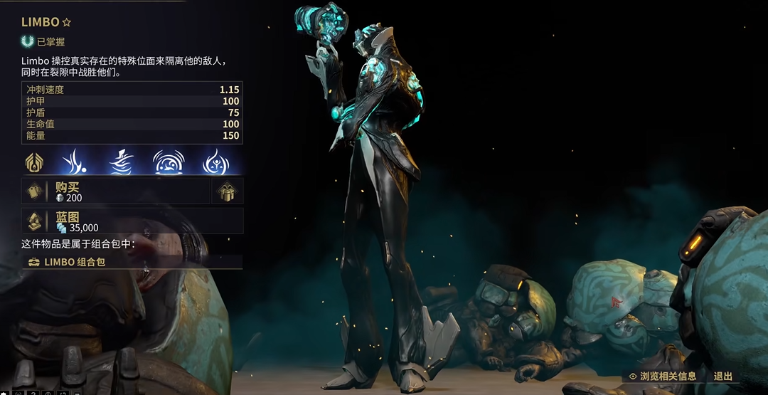 星际战甲limbo总图怎么得