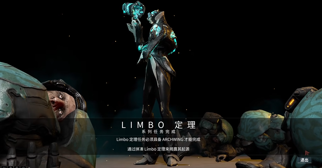星际战甲limbo总图怎么得