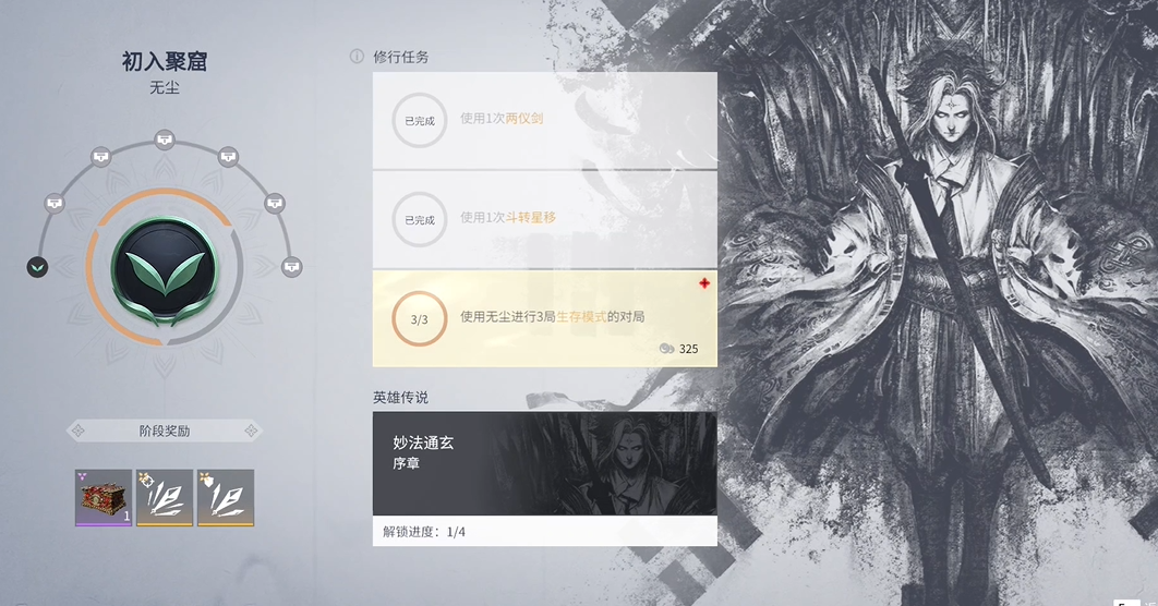 永劫无间无尘命定之人任务怎么做