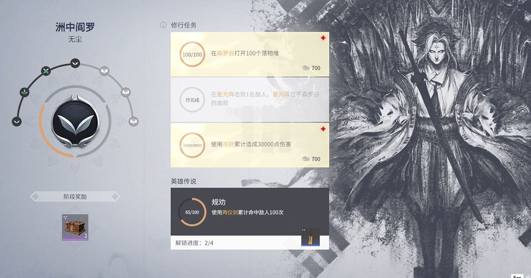 永劫无间无尘命定之人任务怎么做