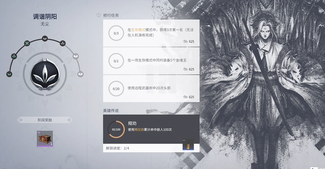 永劫无间无尘命定之人任务怎么做