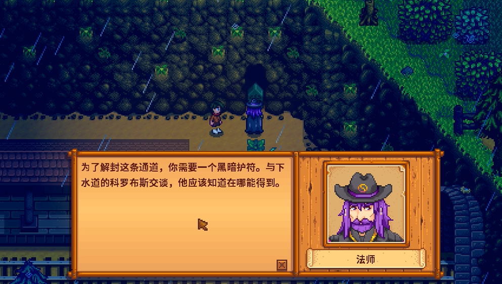 星露谷物语黑暗护符任务怎么触发