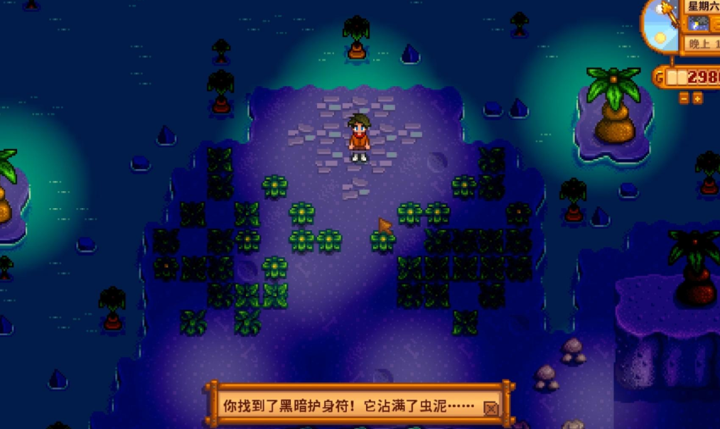 星露谷物语黑暗护符任务怎么触发