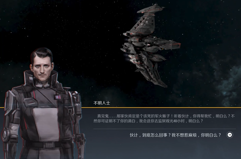 第二银河贸易商故事任务怎么做