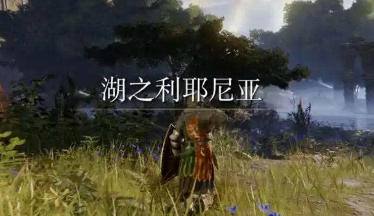 艾尔登法环二周目主线流程是什么 艾尔登法环二周目主线流程是什么