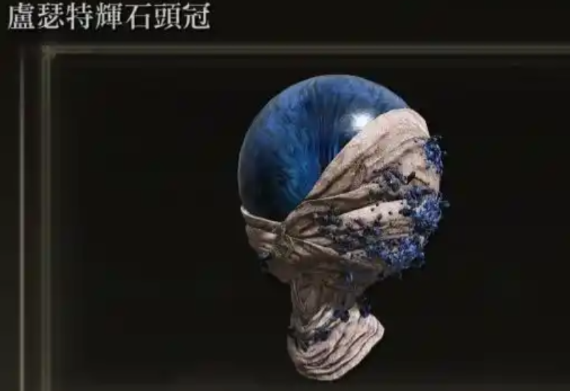 艾尔登法环卢瑟特起源魔法有什么推荐