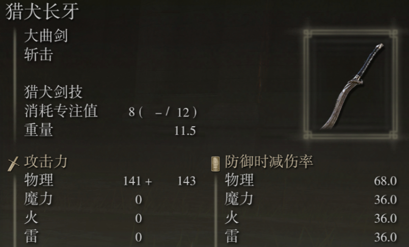 艾尔登法环骑士前期武器推荐什么