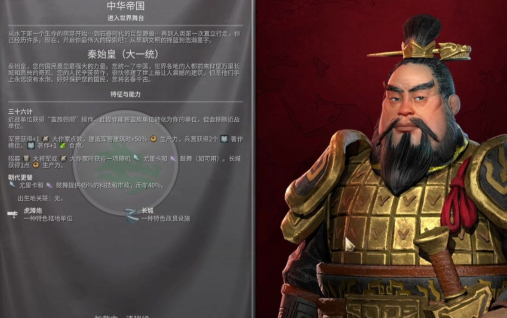 文明6秦始皇怎么获得信仰